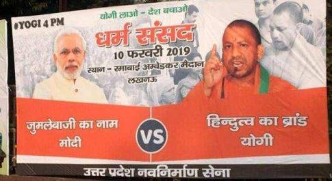 विवादित हॉर्डिंग को पुलिस ने लिया कब्जे में,लिखा है ‘जुमलेबाजी का नाम मोदी, हिंदुत्व का ब्रांड योगी’