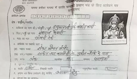 शिवपाल की प्रगतिशील समाजवादी पार्टी ने हनुमान जी का जाति प्रमाण पत्र बनाने का किया आवेदन