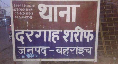 दुर्गा पूजा के मद्देनज़र बहराइच के थाना दरगाह शरीफ में आयोजित हुई पीस कमेटी की बैठक