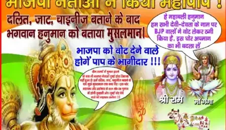 एकबार फिर कांग्रेस ने पोस्टर जरी कर कहा -भाजपा नेताओं ने किया महापाप