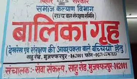 अल्पावास गृह में यौन शोषण मामले का हुआ चौंकाने वाला खुलासा,29 नाबालिग से रेप की हुई पुष्टि