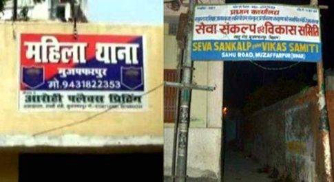 सनसनीखेज खुलासा, सरकारी बालिका गृह में शरण लेने वाली लड़कियों के साथ हो रहा था यौन शोषण