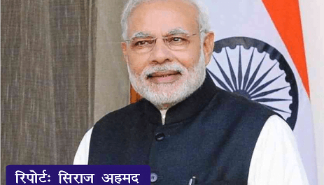 क्या यही है मोदी का इतिहास? या ऐसा भी हो सकता है?