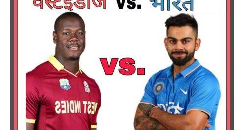 भारत और वेस्टइंडीज के बीच टेस्ट,वनडे और टी-20 सीरीज काकी संभावित टीम का ऐलान