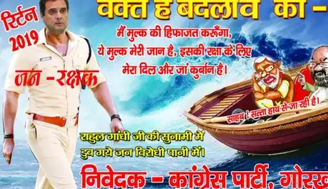 CM योगी के गढ़ में राहुल के सिंघम के अवतार वाले छपे है पोस्टर