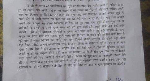 पिलखुआ में हुए हाशिम हत्याकांड मामले में मुस्लिम महासभा ने खोला मोर्चा,लिखा पत्र