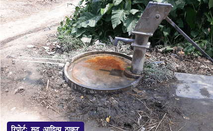 स्वक्ष भारत मिशन की हकीकत, हैंड पंप के पास फैली गंदगी