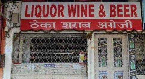 शराब की दुकानों के शटर बंद, ब्लैक मार्केट में डिमांड और फर्जी ब्रांड की वाहवाही जारी