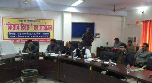 विकास भवन सभागार में आयोजित हुआ किसान दिवस 