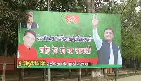 सपा नेताओं ने अखिलेश को बताया पीएम उम्मीदवार, होर्डिंग देख बसपा में मचा खलबली 
