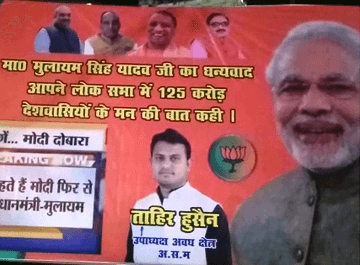 बीजेपी कार्यकर्ताओं ने होर्डिंग लगाकर मुलायम को कहा-धन्यवाद 