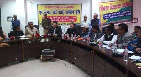 जिलाधिकारी की अध्यक्षता में विकास भवन सभागार में आयोजित हुआ किसान दिवस