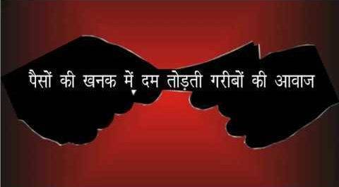 भ्रष्ट प्रधानों का मकड़ जाल