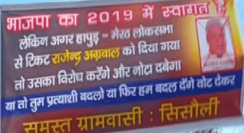 बीजेपी के प्रत्याशी का विरोध शरू, कॉलोनियों में बैनर लगाकर मिली धमकी 