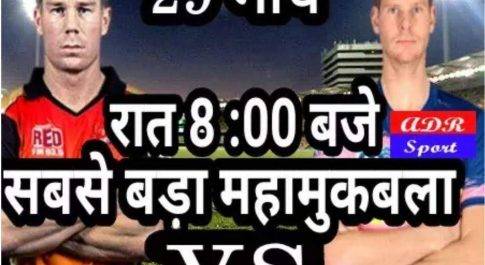 IPL 2019 आठवां मैच : SRH vs RR, देखें किसकी संभावित 11 है ज्यादा खतरनाक