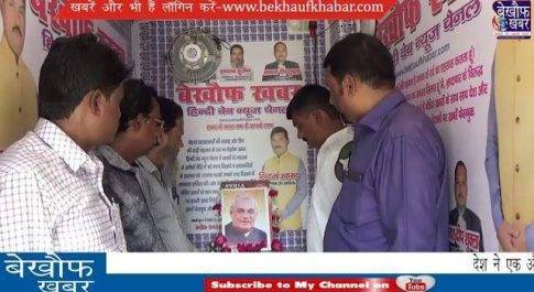 पत्रकारों ने दी  स्व0 अटल बिहारी बाजपेई जी को भावभीनी श्रद्धांजलि
