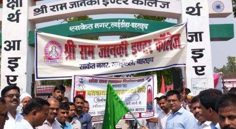 सीमावर्ती कस्बे रूपईडीहा में निकाली गयी भव्य मतदाता जागरूकता रैली 