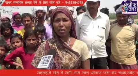 विधवा के लहलहाते खेत में लगी आग