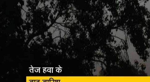 खीरी में बारिश जारी, फेनी को लेकर डीएम का अलर्ट