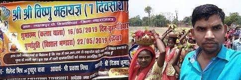 सात दिवसीय श्री श्री विष्णु महायज्ञ का आयोजन गांव की महिलाओं ने कलशयात्रा निकाली