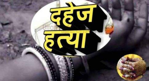 बृजमनगंज पुलिस ने दहेज हत्या मे आरोपित को किया गिरफ्तार