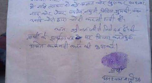 बहराइच जनपद में चोरों का बोलबाला।