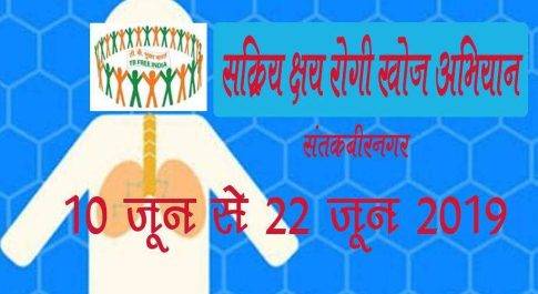 10 जून से महराजगंज जनपद में राष्ट्रीय क्षय नियंत्रण अभियान