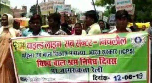 महराजगंज। विश्व बाल मजदूरी निषेध दिवस पर जागरूकता रैली