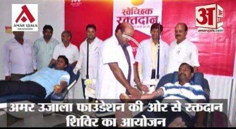 महराजगंज। अमर उजाला फाउंडेशन द्वारा रक्त दान शिविर का आयोजन