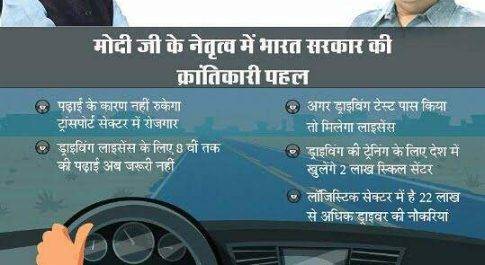 ड्राईविंग लाइसेंस के लिए आठवीं तक की अनिवार्यता खत्म