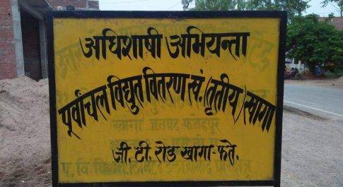 बिजली खराब है तो आप खुद ठीक कर लीजिए: लाइनमैन