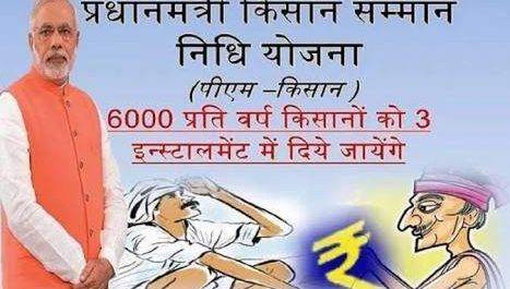 सिद्धार्थनगर- किसानों को अभी तक नही मिला किसान सम्मान का लाभ