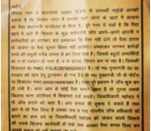 महराजगंज। प्रधानमंत्री आवास योजना के नाम पर धन उगाही करने वाले दो कर्मचारियों पर मुकदमा दर्ज