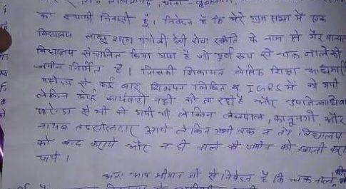 महराजगंज। ग्राम सभा नौसागर मे चक नाले की जमीन पर अवैध विधालय निर्माण को लेकर कार्रवाई की मांग