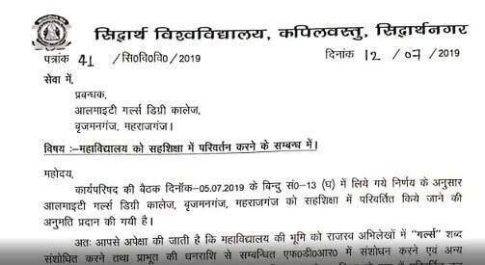 महराजगंज। बृजमनगंज आलमाइटी गर्ल्स डिग्री कॉलेज को सहशिक्षा की मिली अनुमति