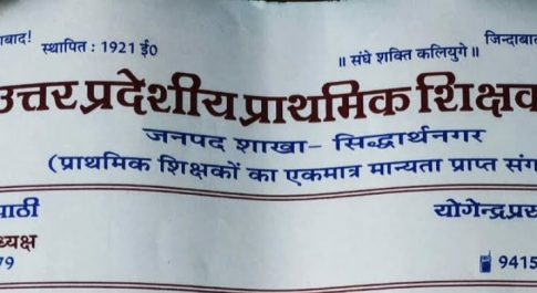 सिद्धार्थनगर। शिक्षक संघ ने सात सूत्रीय मांगों को लेकर डीएम की दिया पत्र