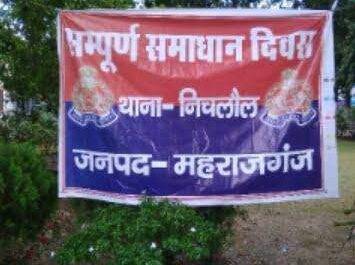 महराजगंज। निचलौल थाने पर समाधान दिवस का आयोजन
