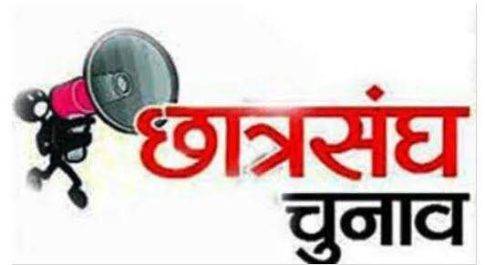 महराजगंज। गहमागहमी के बीच छात्र संघ चुनाव संपन्न,रोहित यादव चुने गए अध्यक्ष