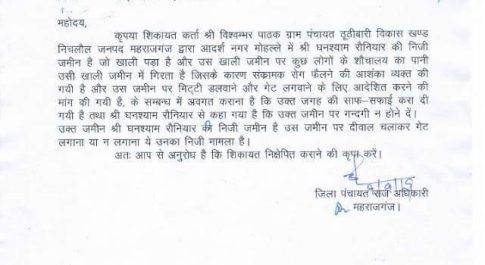 महराजगंज। शासन द्वारा बनाया गया पोर्टल का धज्जिया उड़ा रहे है अधिकारी