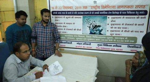 बहराइच। जिला कारागार बहराइच मे आयोजित हुआ डिमेंशिया जागरूकता कार्यक्रम