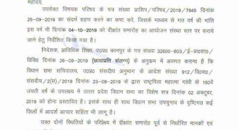 सिद्धार्थनगर । दीक्षान्त समारोह का आयोजन 4 नवंबर को