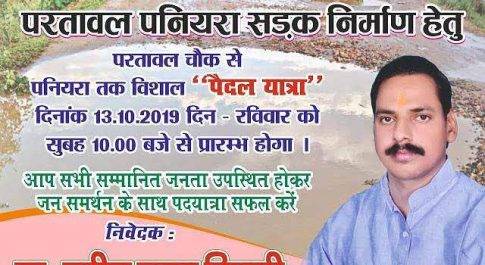 महराजगंज | सड़क निर्माण को लेकर ( परतावल से पनियरा ) रोड पर कल 14 किलोमीटर पैदल चलकर प्रवीण कृष्ण त्रिपाठी करेंगे प्रदर्शन