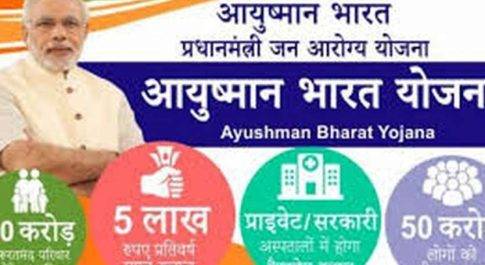 महराजगंज। प्रधानमंत्री जन आरोग्य योजना से ग्रामीण वंचित