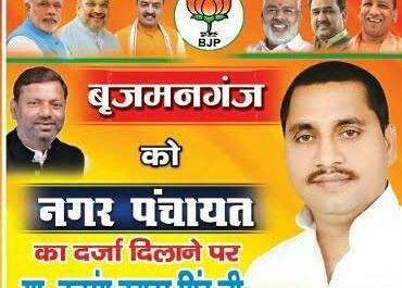 महराजगंज। बृजमनगंज कस्बे में विधायक बजरंग बहादुर सिंह का स्वागत समारोह कल