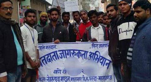 महराजगंज। फरेंदा कस्बे में नेहरू युवा केंद्र के द्वारा निकाली गई मतदाता जागरूकता अभियान रैली।