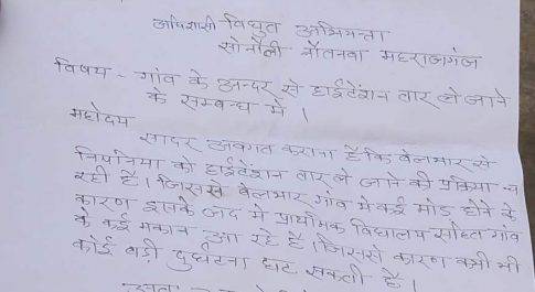 महराजगंज। बेलभार मे गांव में लग रहे हाइटेंशन तार का महिला ग्राम प्रधान ने जताया विरोध