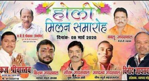 महराजगंज। बृजमनगंज मे युवा समाज अध्यक्ष द्वारा होली मिलन समारोह स्थगित