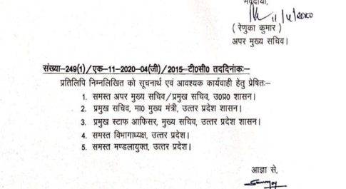 उत्तर प्रदेश के सरकार का बड़ा फ़ैसला