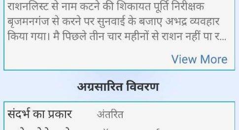 महराजगंज। उपभोक्ता द्वारा फरेंदा सप्लाई इंस्पेक्टर पर अभद्र व्यवहार का लगा आरोप