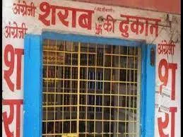 महराजगंज। शाम ढलते ही मदिरा शौकीनों के चेहरे पर झलकती है मायूसी।